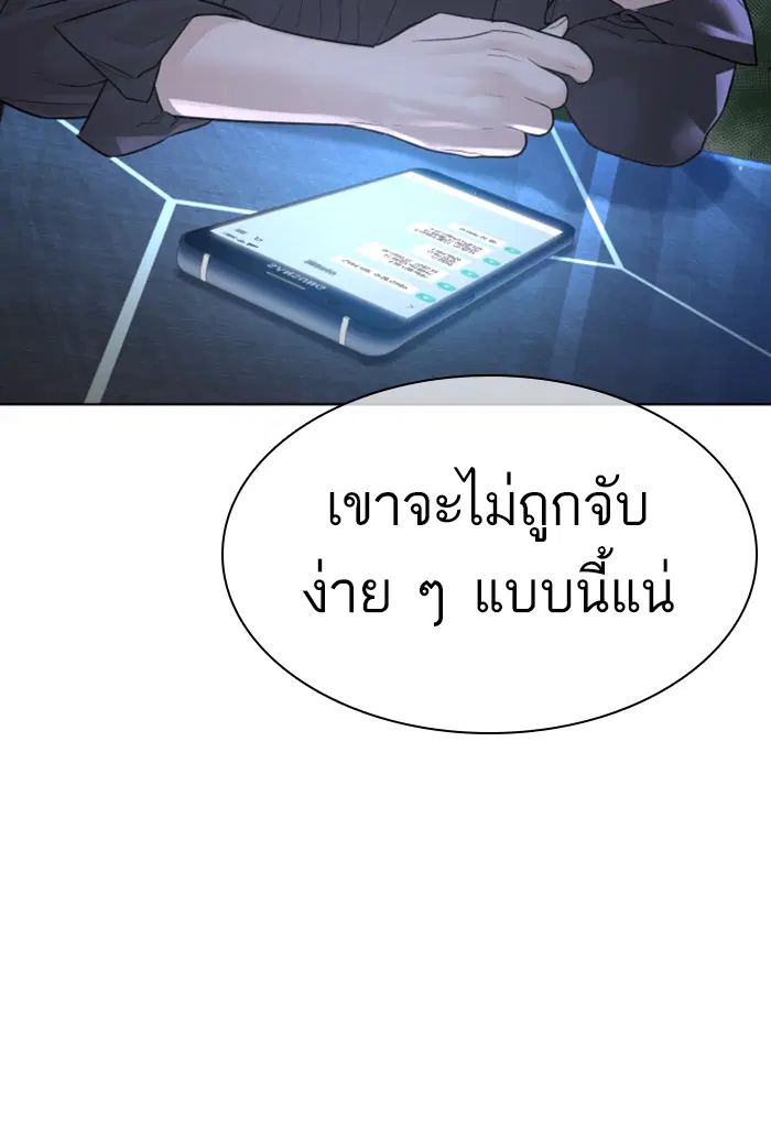 How to Fight ตอนที่ 141 หน้า 99