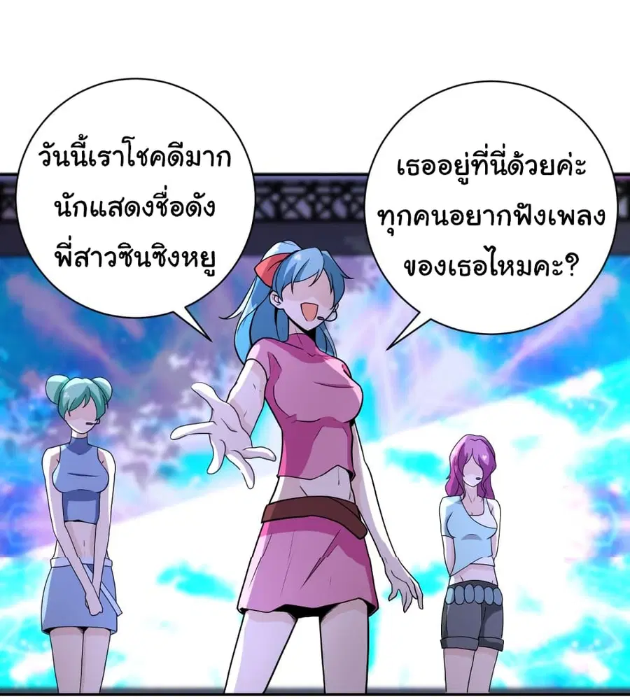 Apocalyptic Super System ตอนที่ 163 หน้า 19