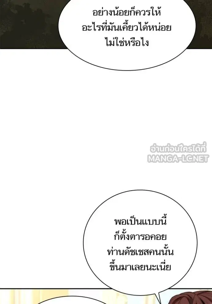 I Am the Queen in This Life ตอนที่ 118 หน้า 69