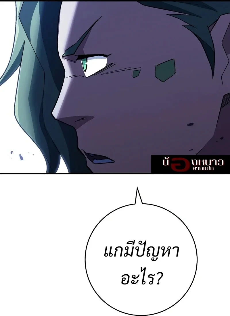 The Hero Returns ตอนที่ 117 หน้า 44