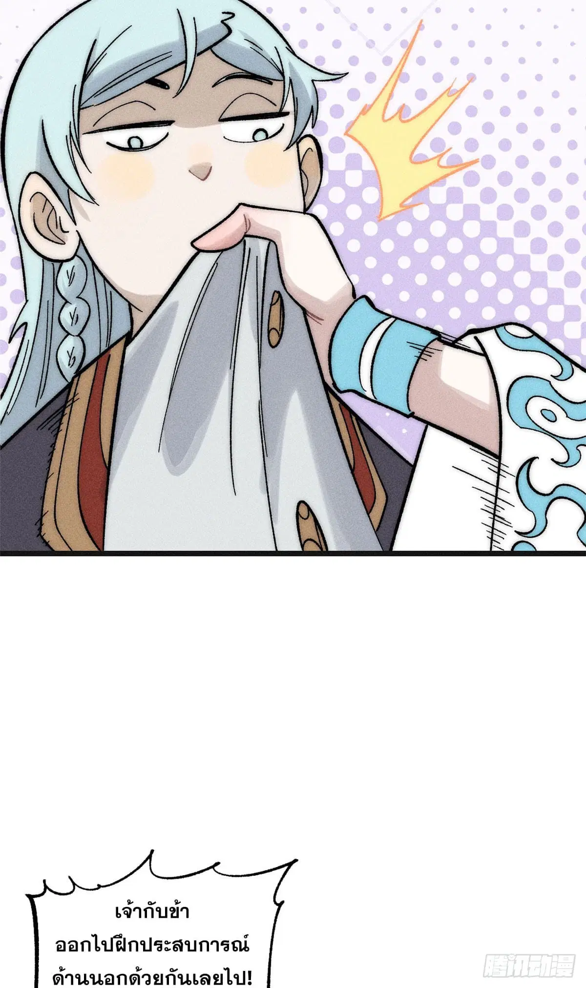 All Hail the Sect Leader ตอนที่ 238 หน้า 33