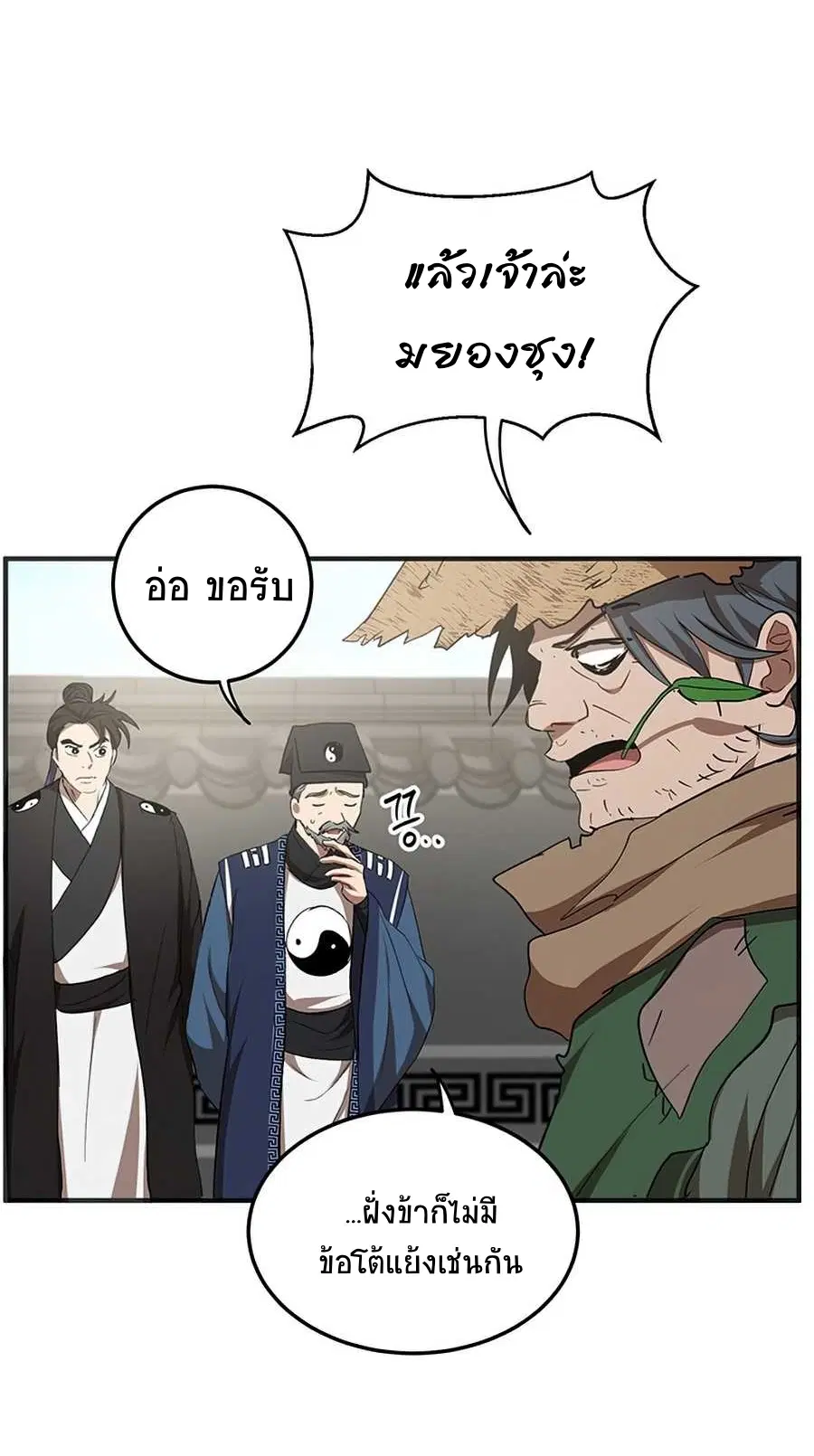 Path of the Shaman ตอนที่ 54 หน้า 43