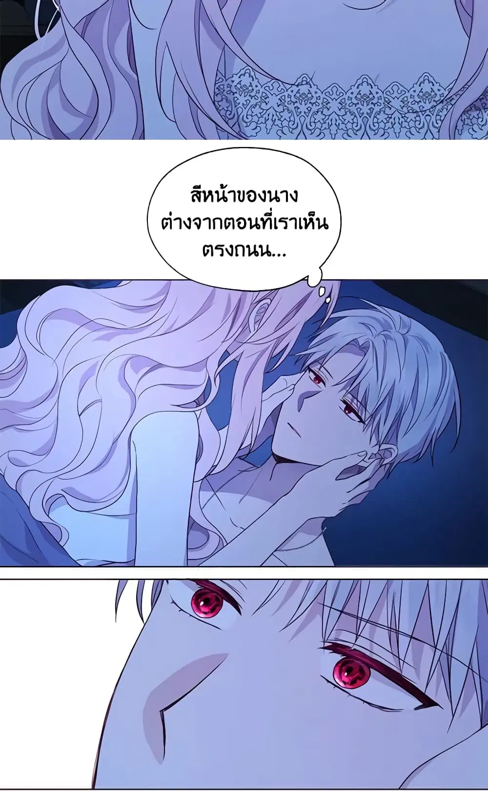 Seduce the Villain’s Father ตอนที่ 87 หน้า 11