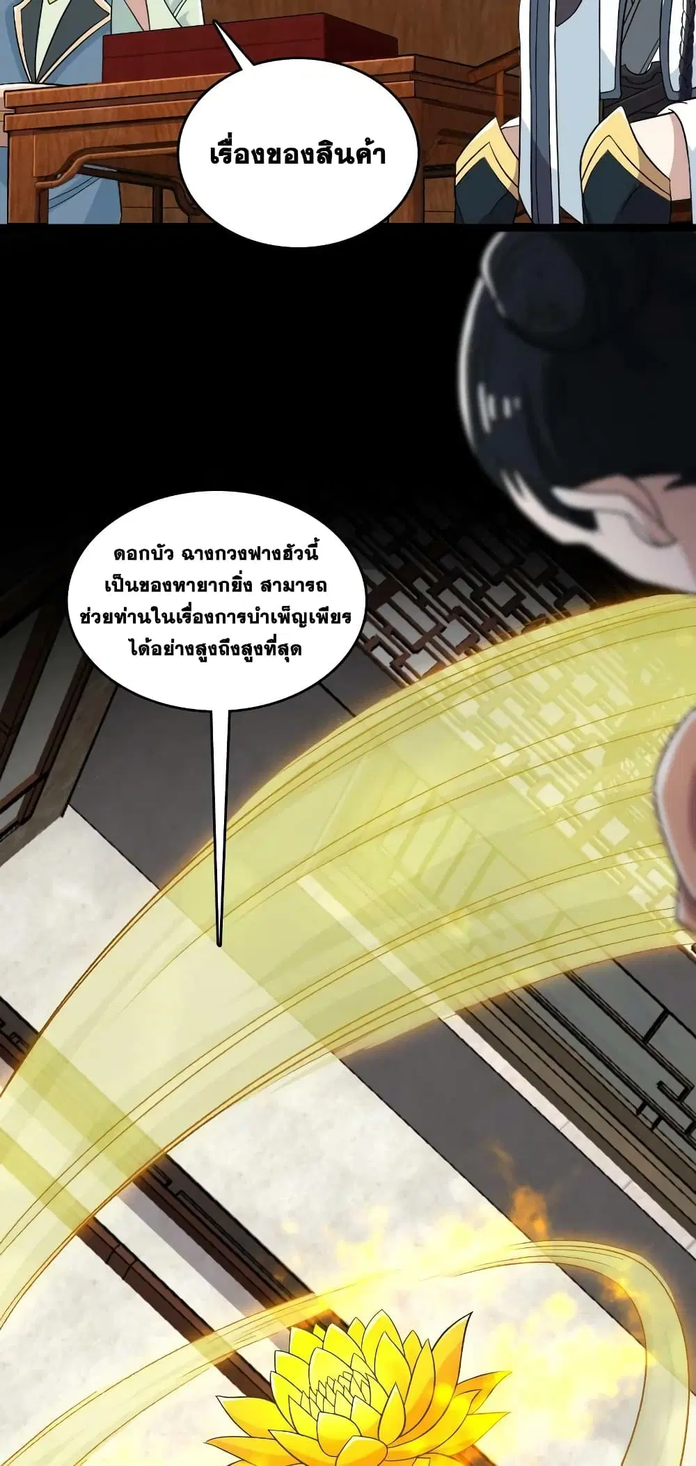 The Martial Emperor’s Life After Seclusion ตอนที่ 167 หน้า 53