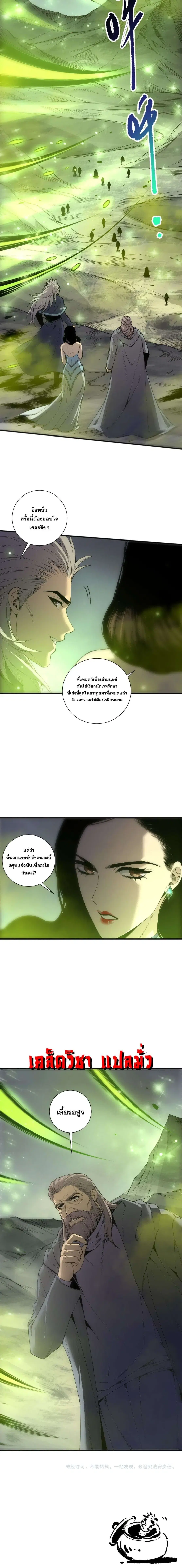 Necromancer King of The Scourge ตอนที่ 245 หน้า 6