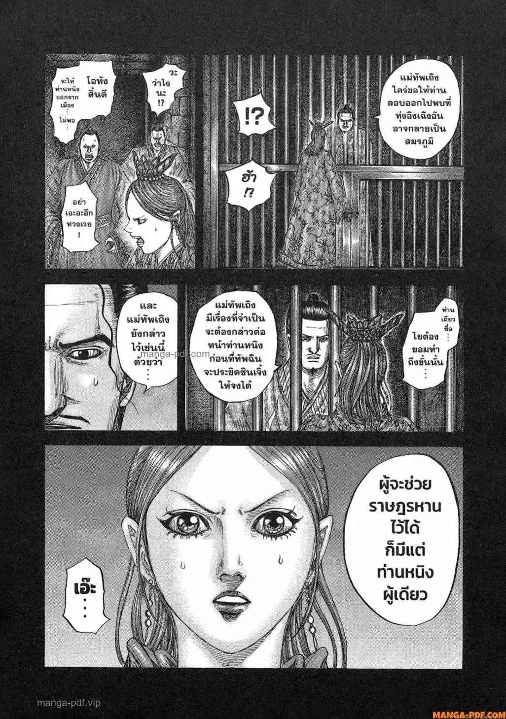 Kingdom ตอนที่ 819 หน้า 4