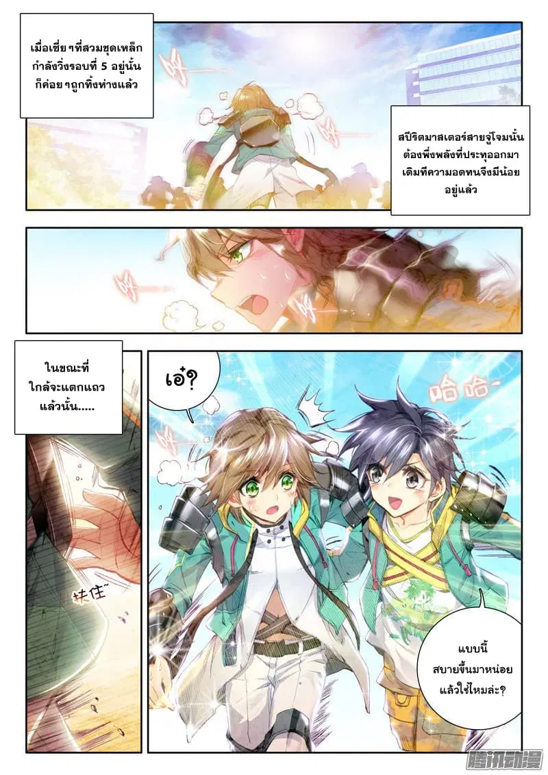 Douluo Dalu III: Longwang Chuanshuo ตอนที่ 25 หน้า 11