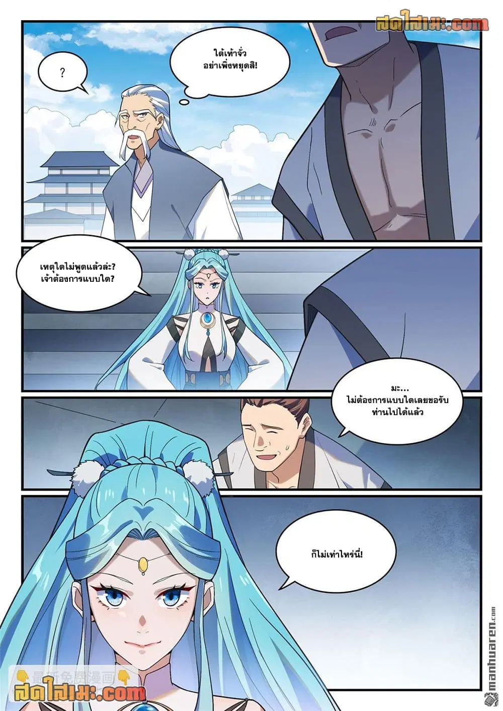 Bailian Chengshen ตอนที่ 1167 หน้า 6