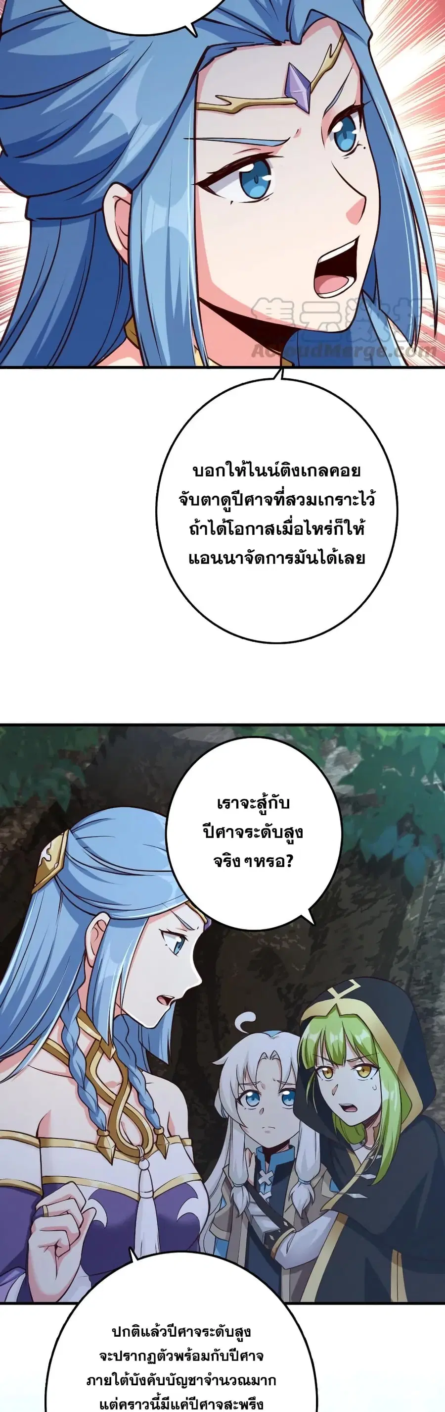 Release That Witch ตอนที่ 318 หน้า 7