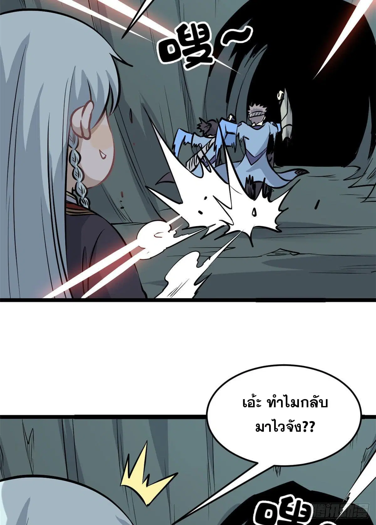 All Hail the Sect Leader ตอนที่ 106 หน้า 29