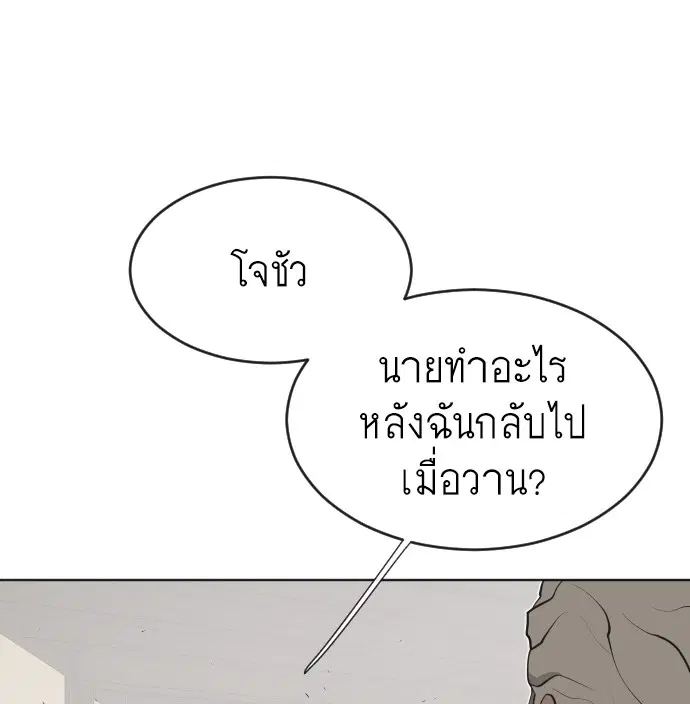 Superhuman Era ตอนที่ 46 หน้า 18