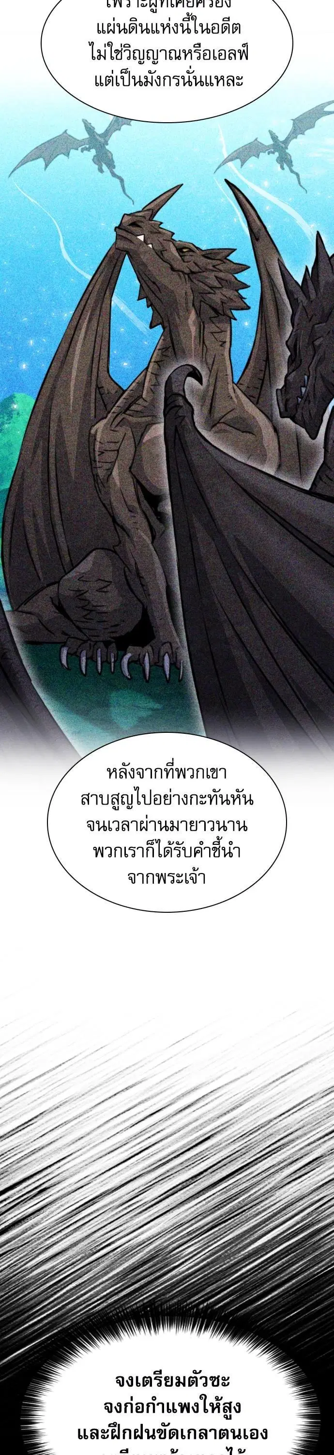 Seoul Station Druid ตอนที่ 161 หน้า 6