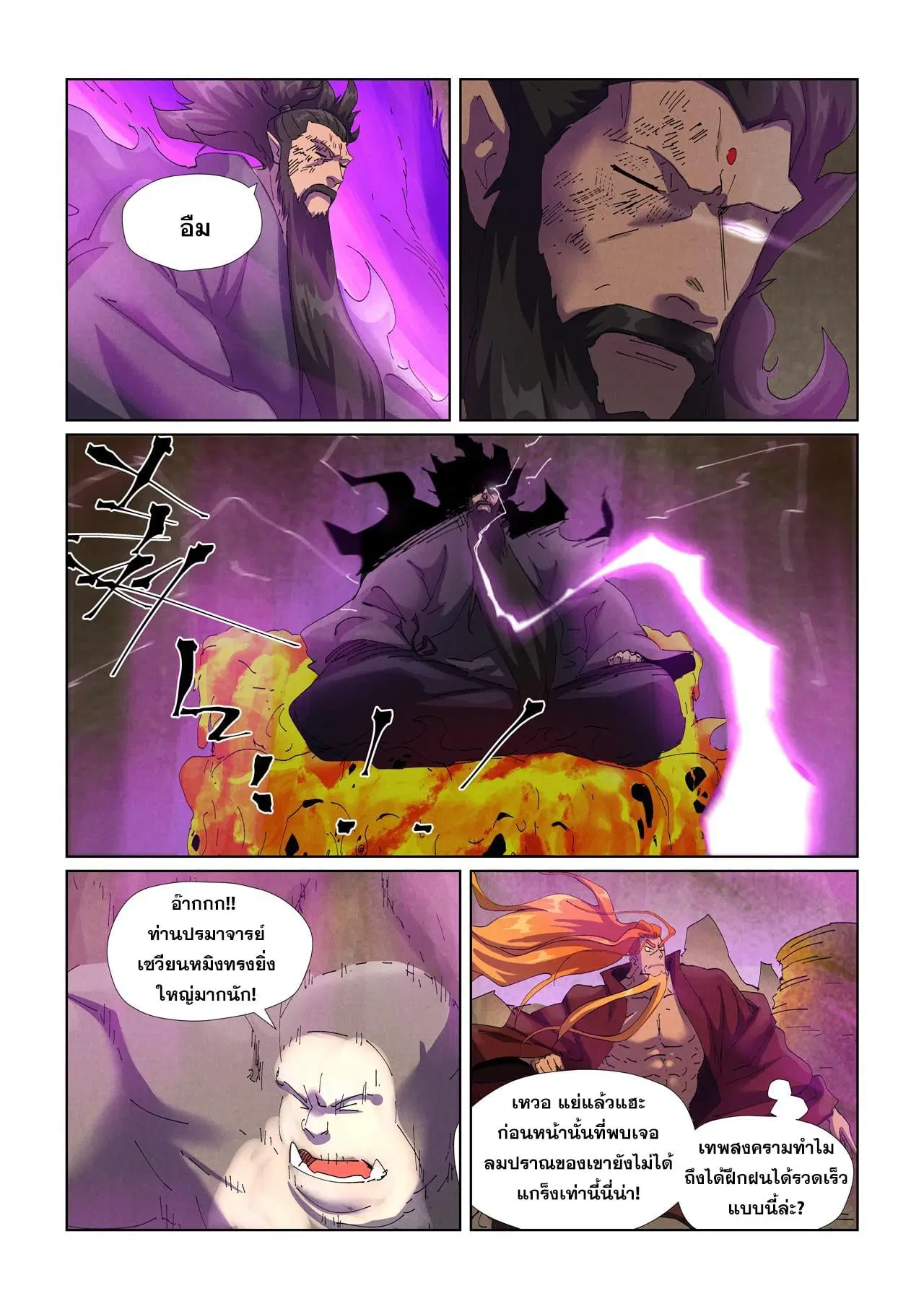 Tales of Demons and Gods ตอนที่ 473 หน้า 8
