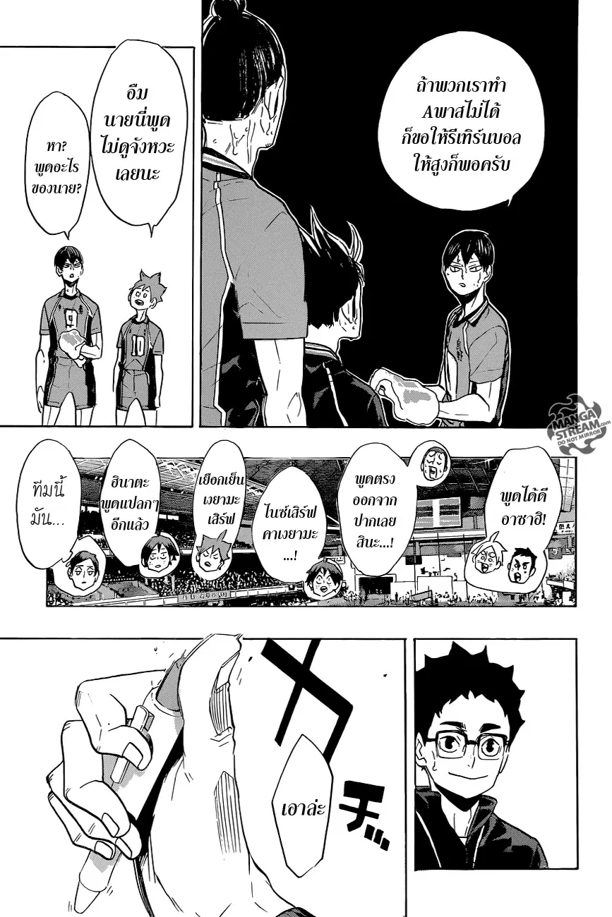 Haikyuu!! ตอนที่ 275 หน้า 16