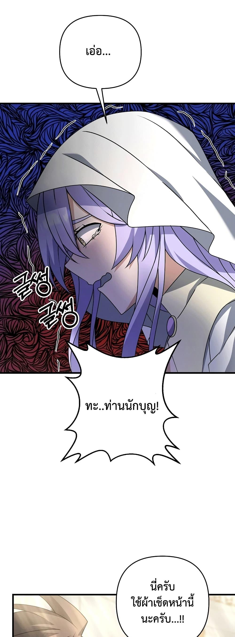 The Lazy Swordmaster ตอนที่ 15 หน้า 37