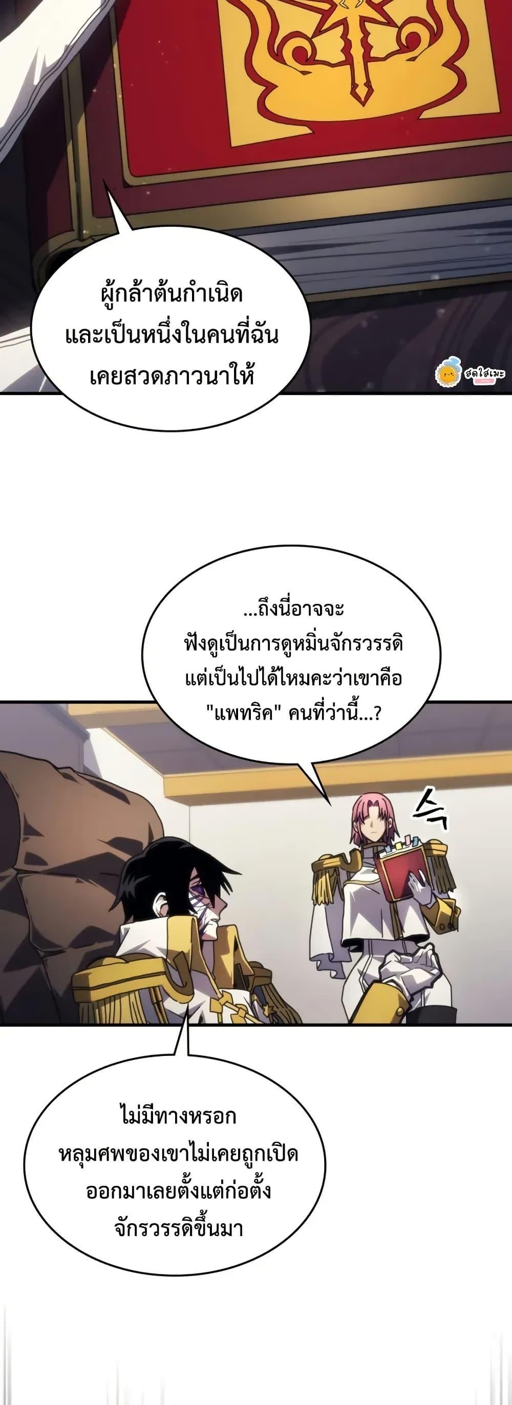 Mr Devourer Please Act Like a Final Boss ทำตัวให้สมกับเป็นมอนสเตอร์บอสหน่อยสิ คุณสวอลโลว์! ตอนที่ 85 หน้า 33