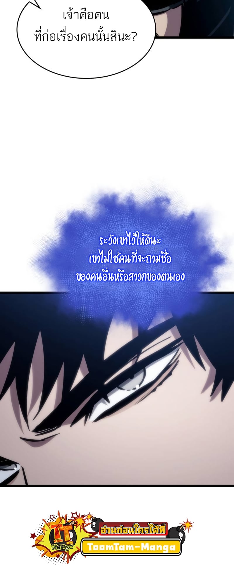 The World After the end โลกหลังการล่มสลาย ตอนที่ 107 หน้า 43