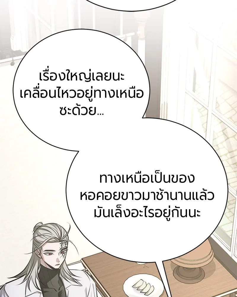 The Magic Tower’s Problem Child ตัวอันตรายแห่งหอคอยเวท ตอนที่ 33 หน้า 85