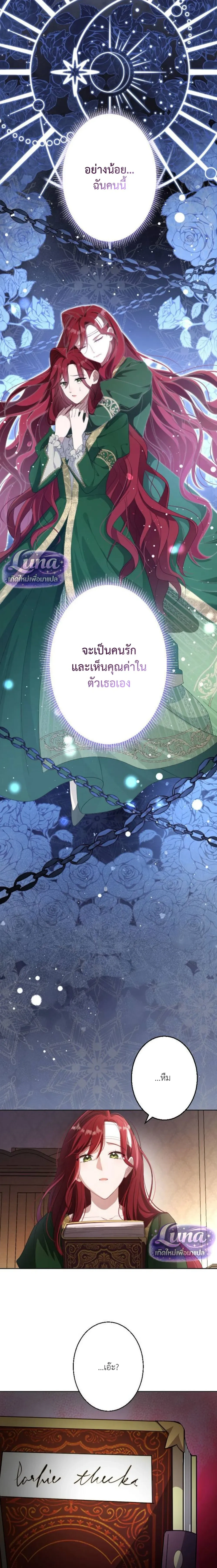 Labeled as a Villainess, but Nominated as the First Prince’s Priestess Consort – ถูกตราหน้าว่าเป็นนางร้าย แต่กลับได้เป็นพระชายาของเจ้าชายลำดับ 1 ตอนที่ 1 หน้า 30