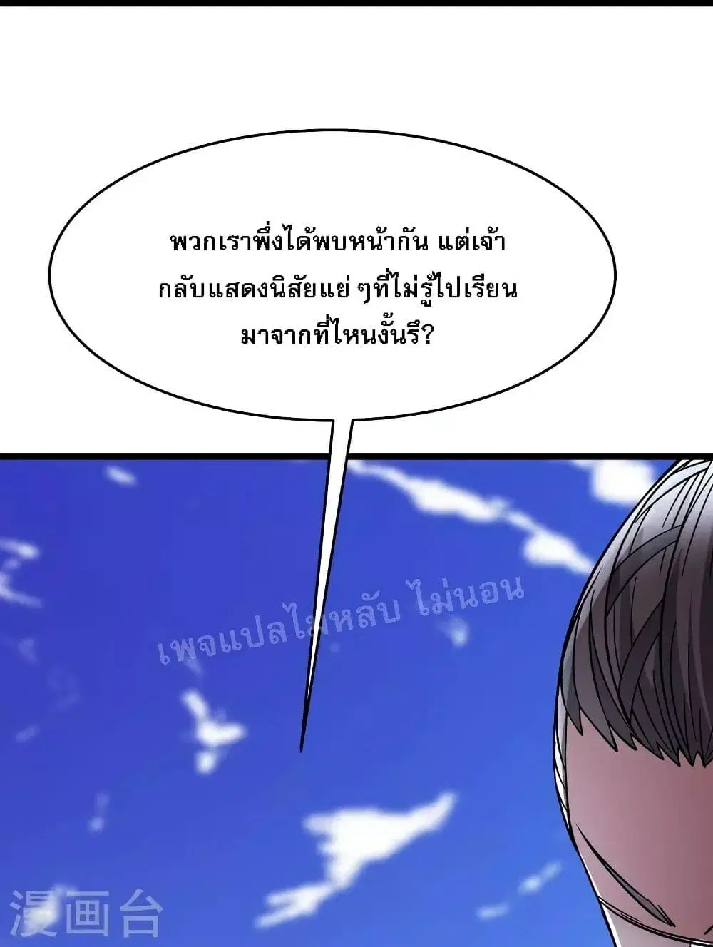 My Harem is All Female Students ตอนที่ 78 หน้า 39