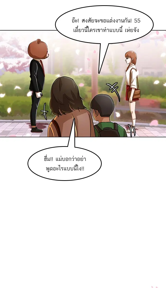 Random Chat ตอนที่ 29 หน้า 20