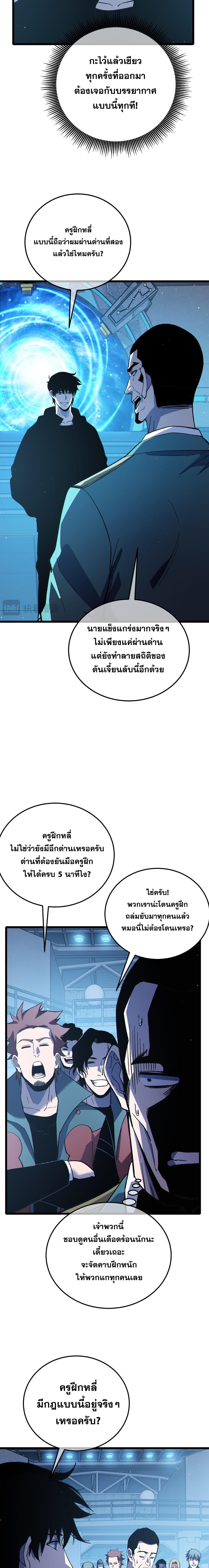 My Passive Skills Are Invincible จุติอีกครั้ง พร้อมสกิลติดตัวไร้เทียมทาน ตอนที่ 123 หน้า 16