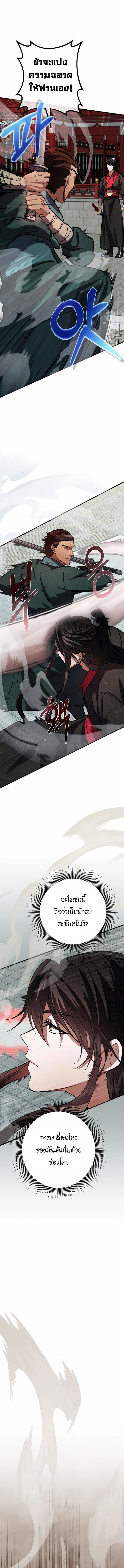 Reicarnated of a Martial Prodigy ตอนที่ 12 หน้า 10