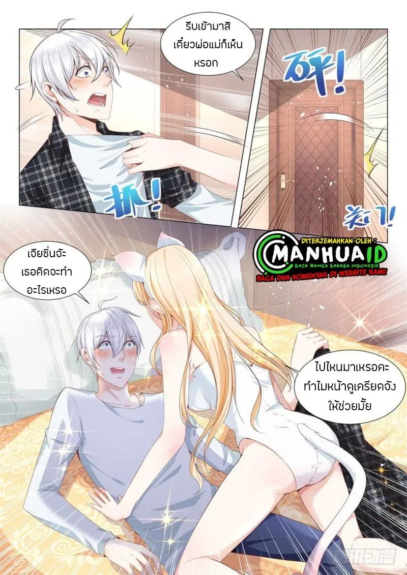 Shen Hao’s Heavenly Fall System ตอนที่ 56 หน้า 4