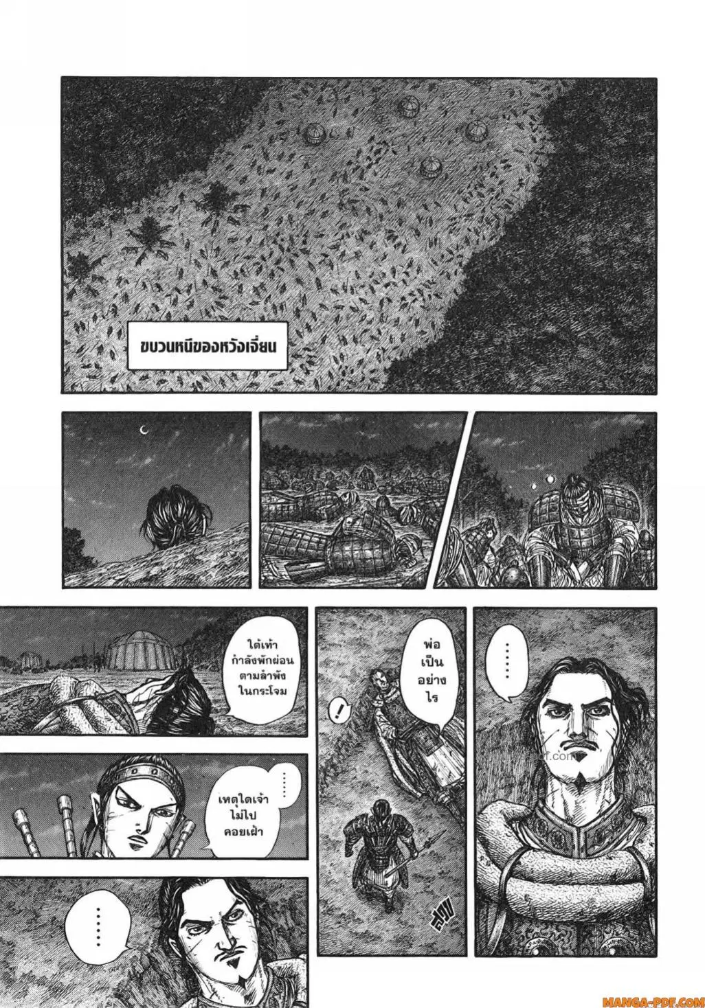Kingdom ตอนที่ 797 หน้า 16
