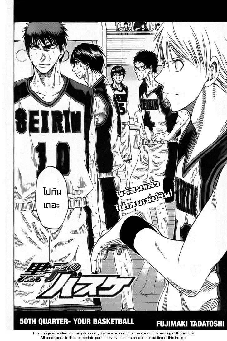 Kuroko no Basuke ตอนที่ 50 หน้า 2