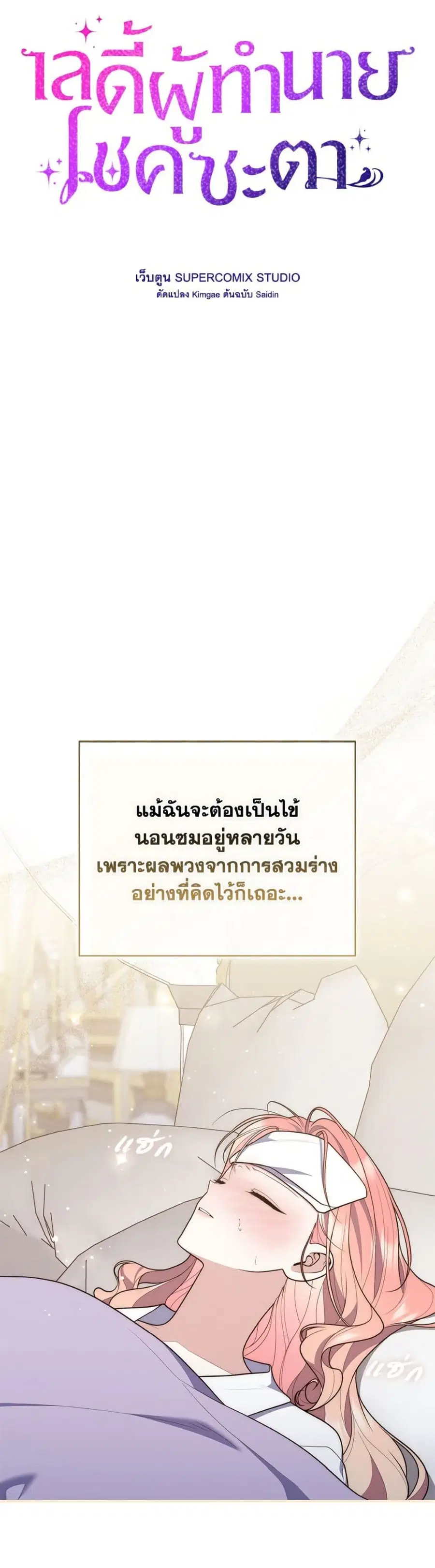 Fortune-Telling Lady ตอนที่ 107 หน้า 11