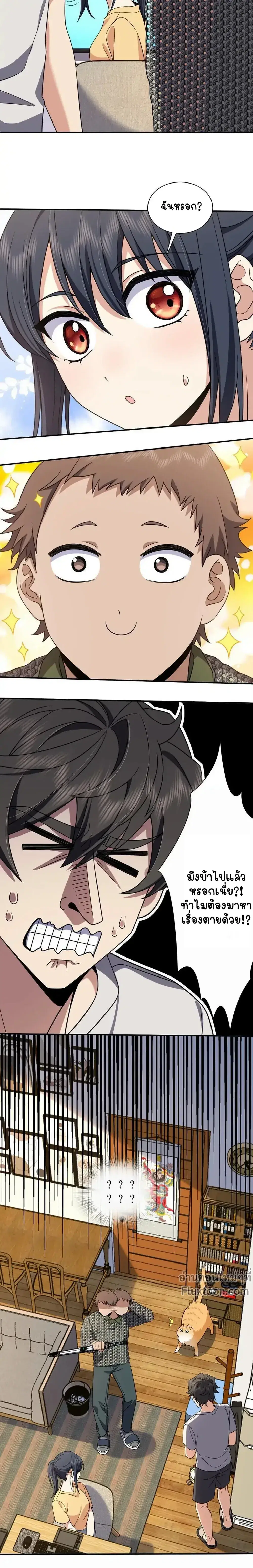 My Wife Is From a Thousand Years Ago ตอนที่ 181 หน้า 11