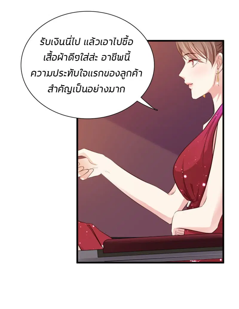 The Strongest Peach Blossom ตอนที่ 6 หน้า 7