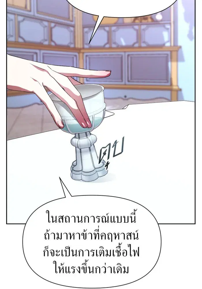 Your Throne ตอนที่ 44 หน้า 52