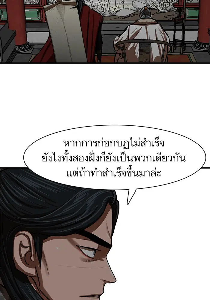 Escort Warrior ตอนที่ 217 หน้า 88