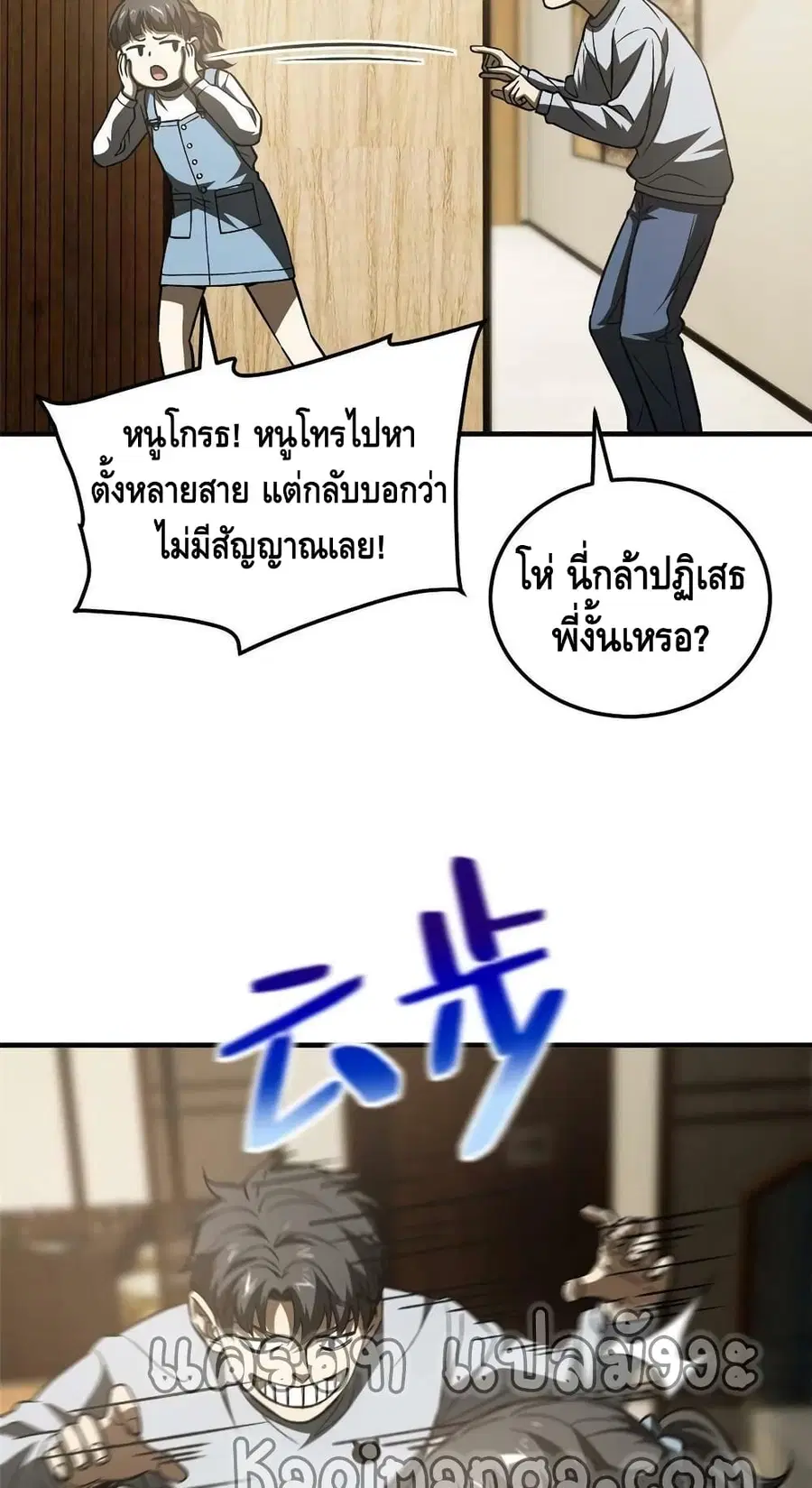 Global Martial Arts ตอนที่ 154 หน้า 18