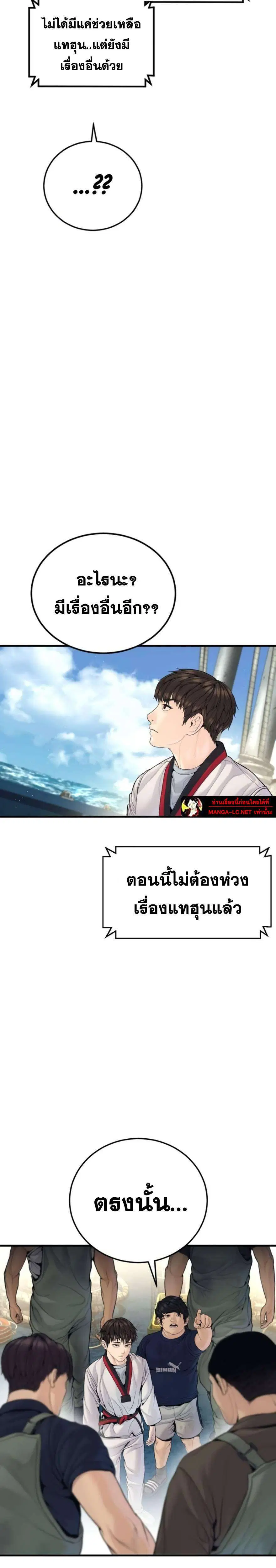 Manager Kim ตอนที่ 248 หน้า 39