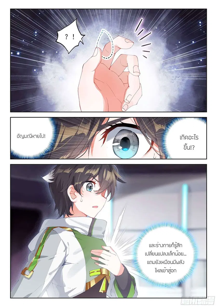 Douluo Dalu IV ตอนที่ 181 หน้า 11