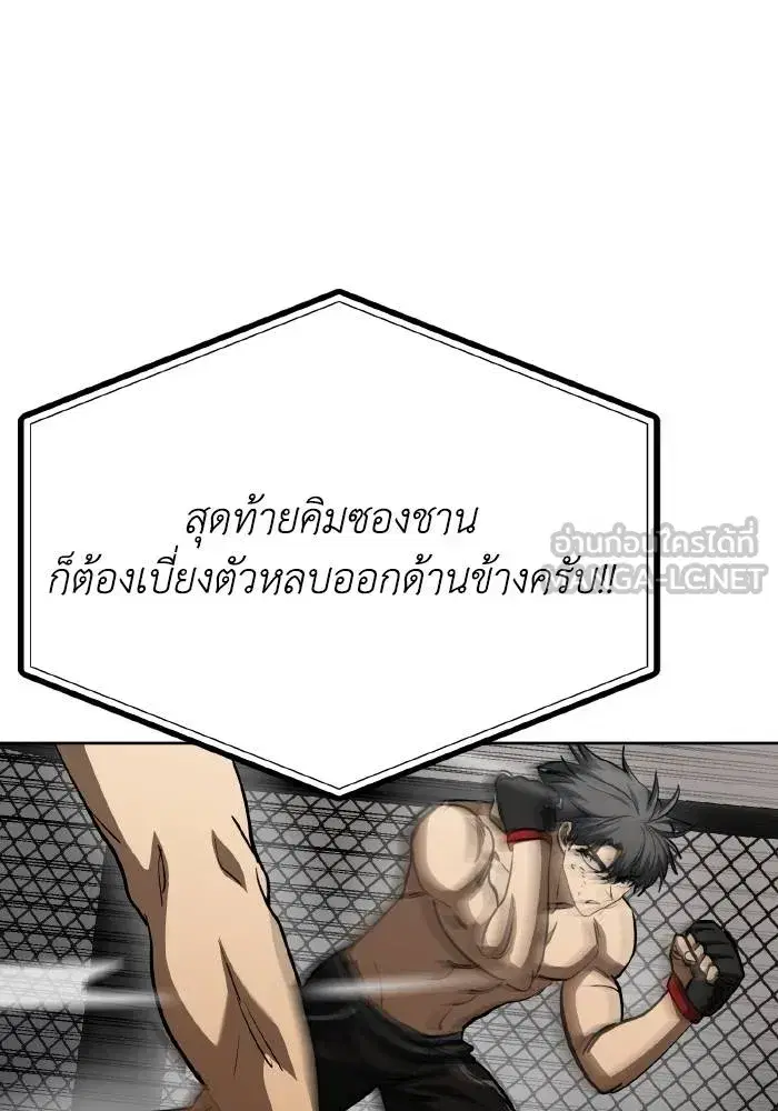 King of the Octagon ตอนที่ 78 หน้า 90