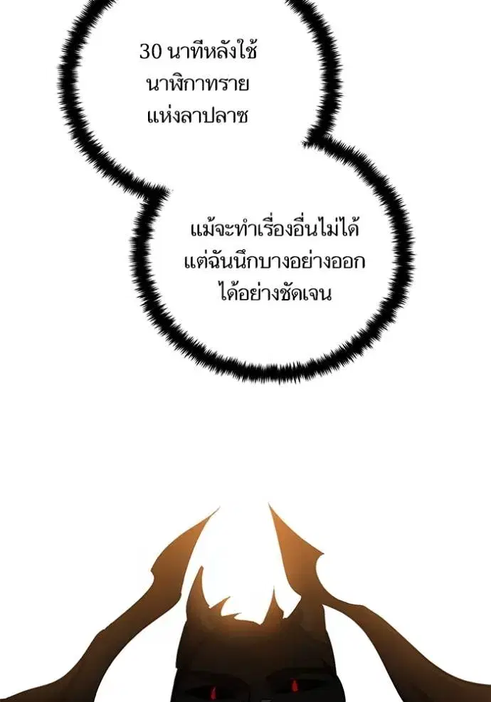 Return to Player ตอนที่ 167 หน้า 83