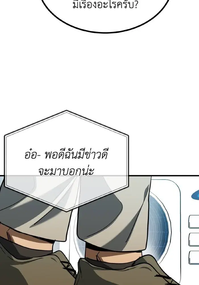 King of the Octagon ตอนที่ 51 หน้า 88