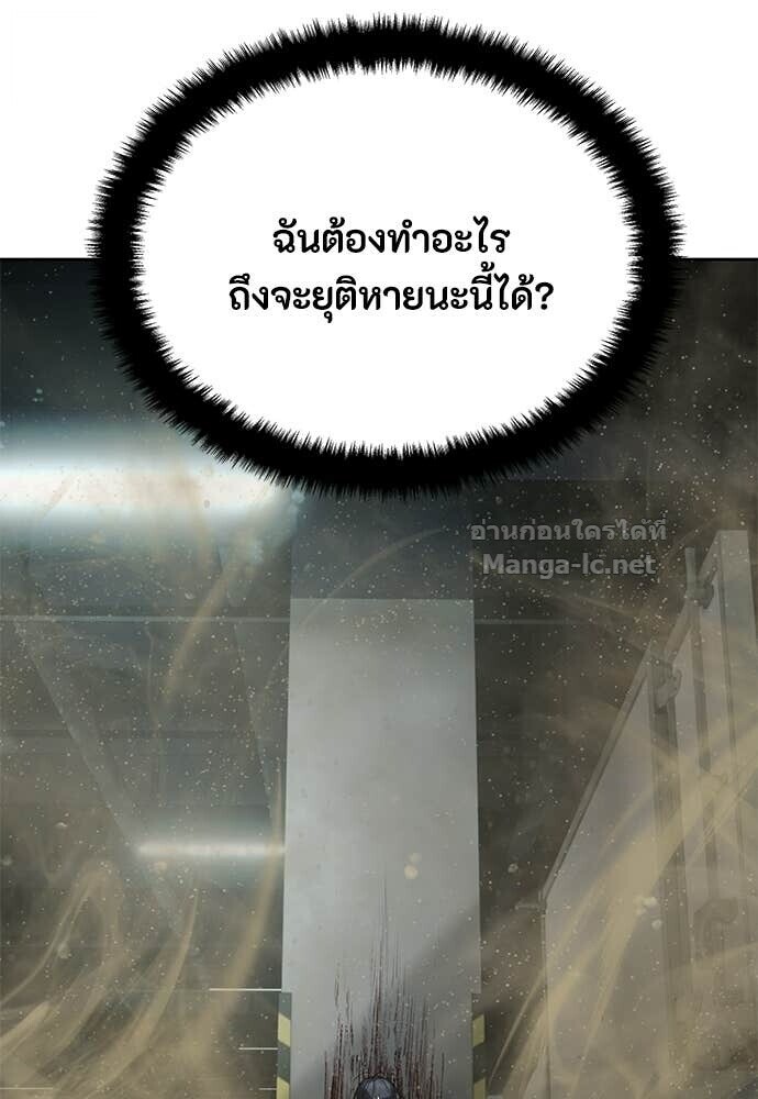 Special Civil Servant กองกำลังพิเศษหมอกสีเหลือง ตอนที่ 59 หน้า 95