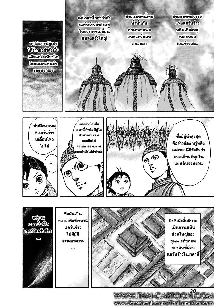 Kingdom ตอนที่ 108 หน้า 17