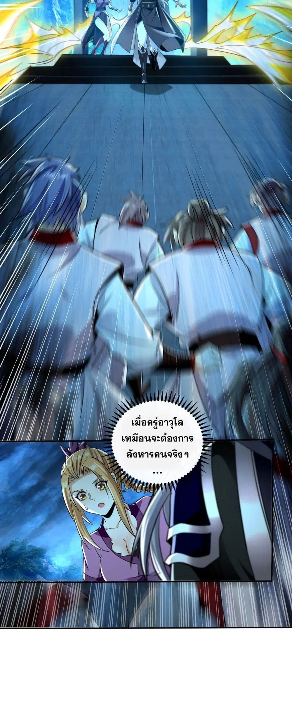 The Ten Great Emperors At The Beginning Are All My Apprentices ตอนที่ 17 หน้า 31