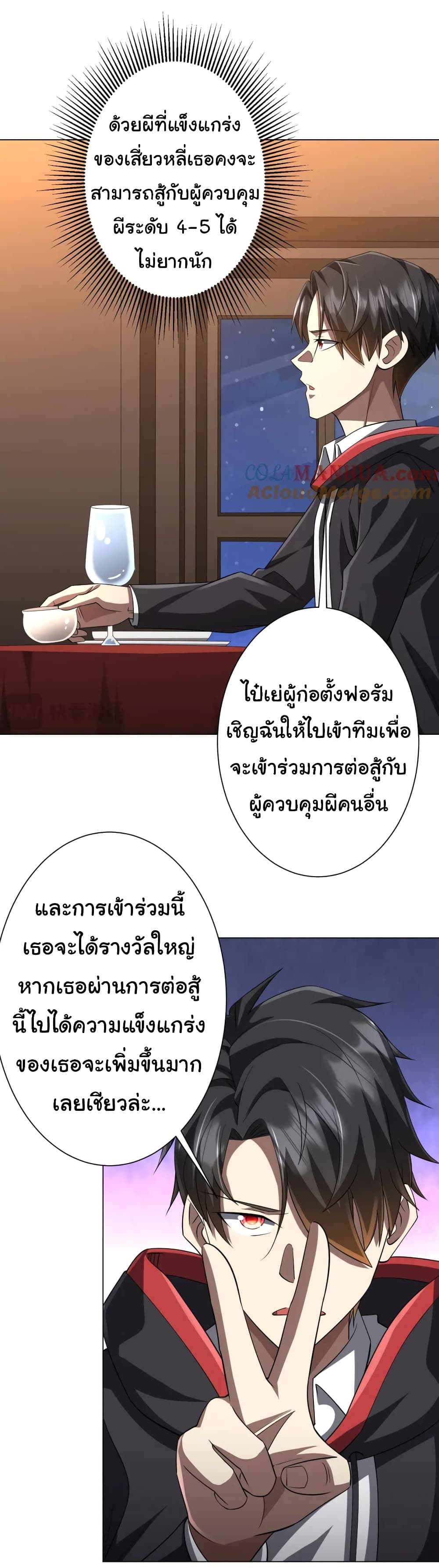 Start with Trillions of Coins ตอนที่ 56 หน้า 17