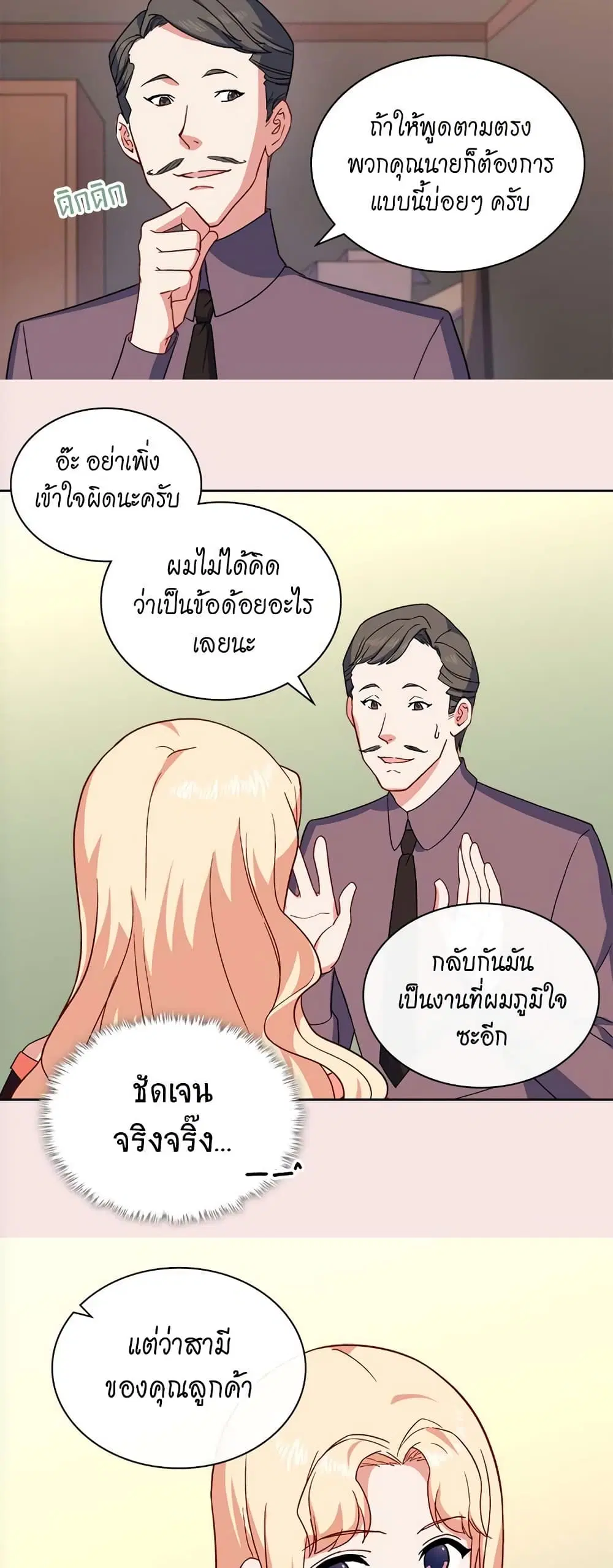 What It Takes to be a Villainess ตอนที่ 53 หน้า 17