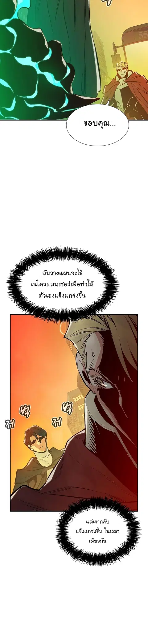 The Lone Necromancer ตอนที่ 75 หน้า 30