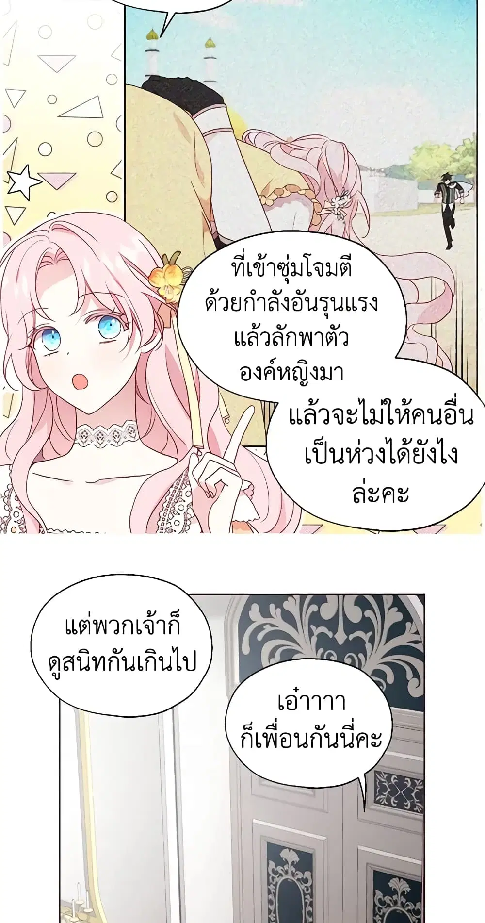 Seduce the Villain’s Father ตอนที่ 60 หน้า 31