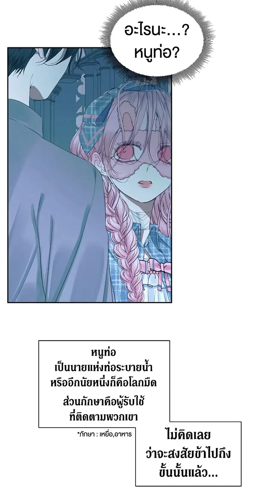Becoming The Villain’s Family ตอนที่ 8 หน้า 37