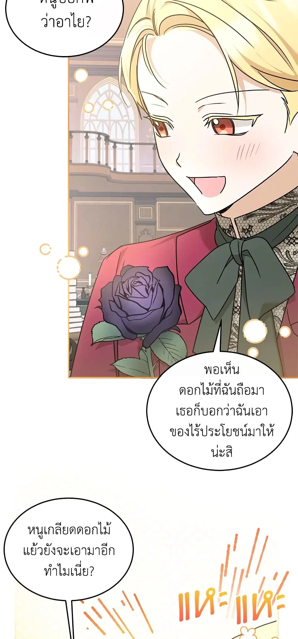 The Wicked Little Princess ตอนที่ 60 หน้า 12
